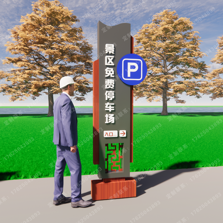 景區(qū)停車場(chǎng)指示牌